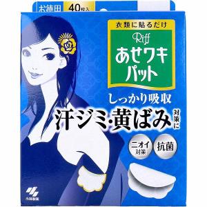 (20個セット) 小林製薬 Riff ホワイト 汗取りパット 徳用 衣類用 吸水パッド 脇汗 あせ吸収 シート Kobayashi