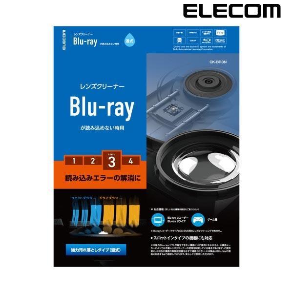エレコム ブルーレイレンズクリーナー BD 再生出来ない機器用 湿式 読込回復 ほこり クリーニング...