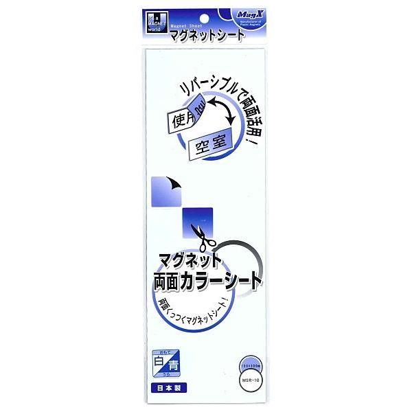 (6個セット) マグエックス 両面カラーマグネットシート 100x300mm MSR-10BW