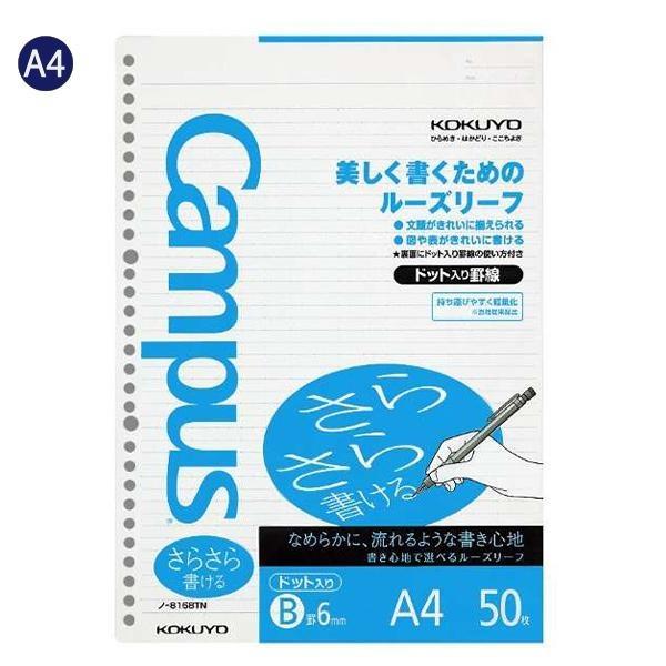 (3個セット) コクヨ キャンパス ルーズリーフ さらさら書ける ドット入り罫線 中横罫 B罫 ノ-...