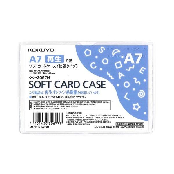 (5個セット) コクヨ ソフトカードケース 軟質タイプ A7 クケ-3067N