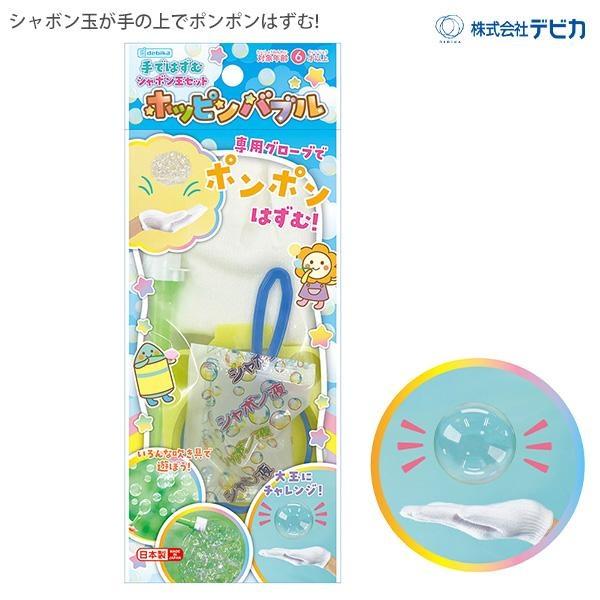 (5個セット) デビカ 手ではずむ シャボン玉セット ホッピンバブル DBK 113418 触って遊...