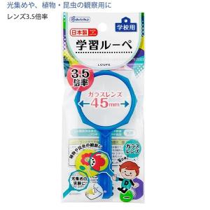 デビカ 学習ルーペ ブルー
