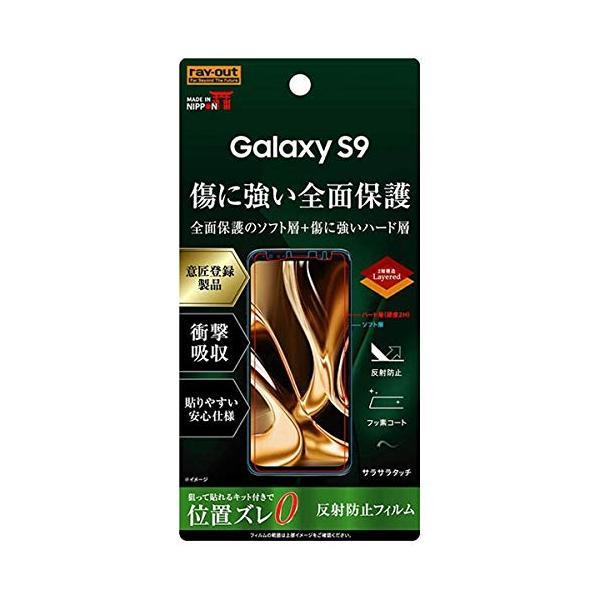 レイアウト Galaxy S9用フィルム TPU PET 反射防止 フルカバー RT-GS9FT/N...