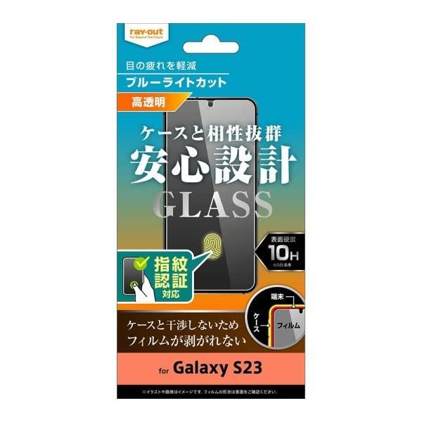 レイ・アウト Galaxy S23 au SCG19 docomo SC-51D ガラスフィルム 1...