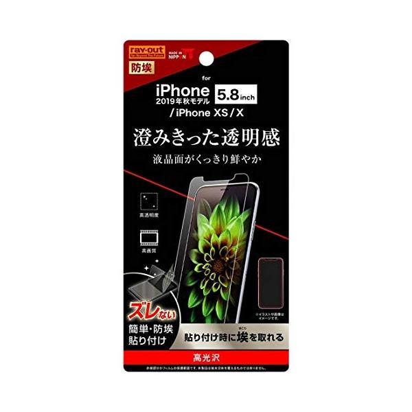 RT-P23F/A1 iPhone 11 Pro用フィルム 指紋防止 光沢 RT-P23F-A1