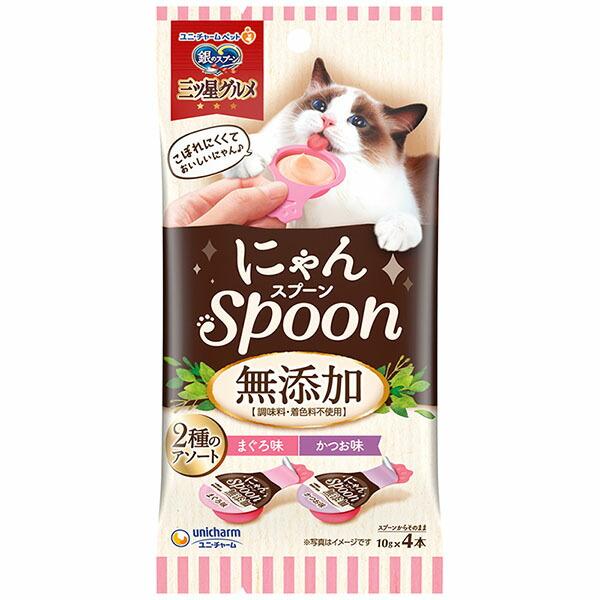 【3個セット】 ユニ・チャーム 銀のスプーン三ツ星グルメおやつ にゃんSpoon 無添加2種のアソー...