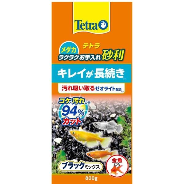 (3個セット) スペクトラムブランズジャパン テトラ メダカ ラクラクお手入れ砂利 ブラックミックス...