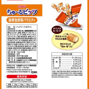 いなばペットフード いなば ちゅ~るビッツ 緑...の詳細画像1
