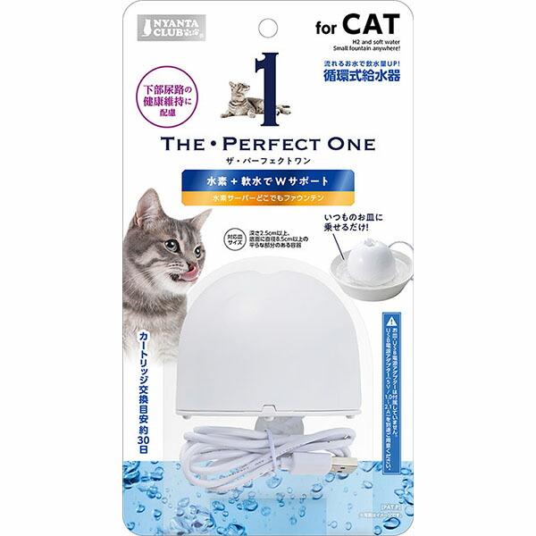 【12個セット】 マルカン THE・PERFECT ONE 水素サーバーどこでもファウンテン猫用