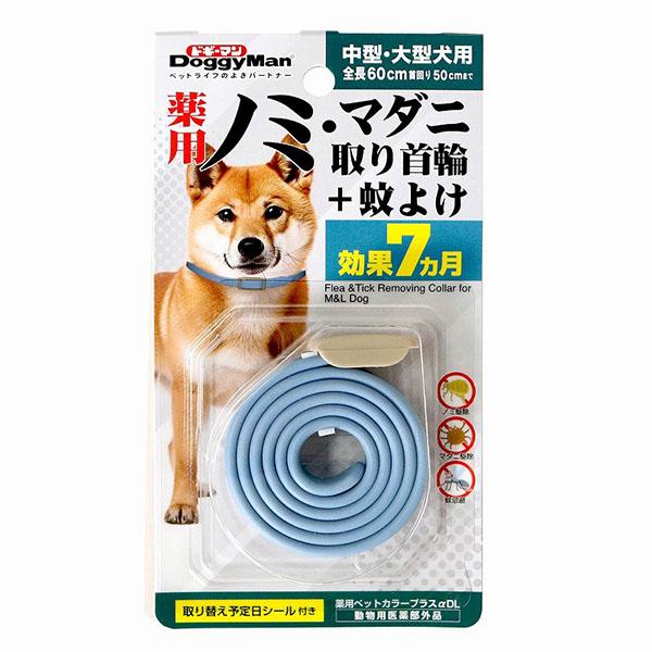 ドギーマンハヤシ 薬用ノミ・マダニ取り首輪+蚊よけ 中型・大型犬用 動物用医薬部外品 犬用首輪 ドギ...