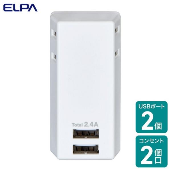 エルパ(ELPA) モバイル電源タップ AC2個口 USB-A×2 L形プラグ UA-222L