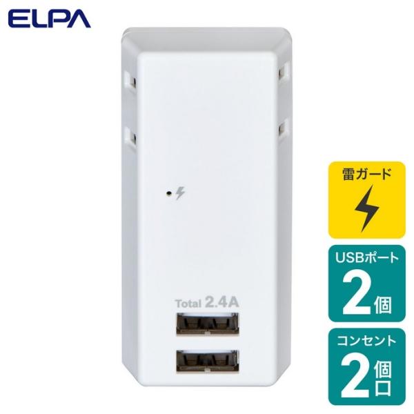 (10個セット) エルパ(ELPA) モバイル電源タップ AC2個口 USB-A×2 雷ガード L形...