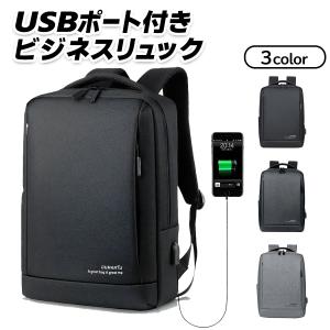 リュック メンズ ビジネス 大容量 薄型 防水 15L USBポート付き シンプル おしゃれ PC ipad スマホ 充電 手提げ 出張 通学 通勤 旅行 プレゼント