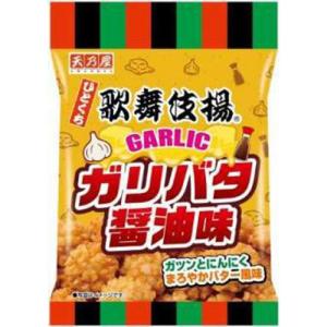 天乃屋 ひとくち歌舞伎揚 ガリバタ醤油味 12入