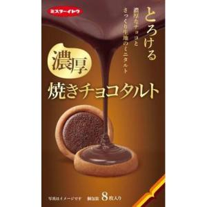イトウ製菓 焼きチョコタルト 8枚×6入