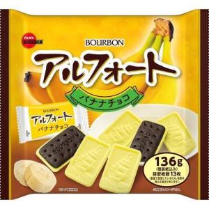 ブルボン アルフォート バナナチョコ 136g×12袋（11月上旬頃入荷予定）