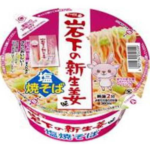 サンヨー食品 サッポロ一番 岩下の新生姜味 塩焼そば 12個（6月中旬頃入荷予定）