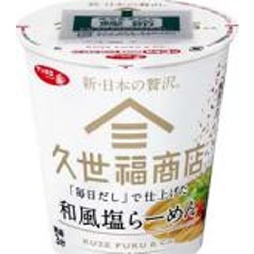 サンヨー食品 久世福商店監修 「毎日だし」で仕上げた和風塩ラーメン 12個