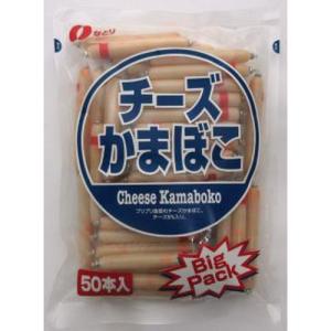なとり 27本 チーズinかまぼこ お徳用 (5×2)10入 (チーかま おつまみ