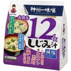 神州一味噌 宮坂醸造 神州一 お得な12食 しじみ汁減塩×6入