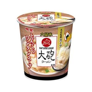 明星食品 大砲ラーメン監修 とんこつワンタンスープ×6個（8月下旬頃入荷予定）