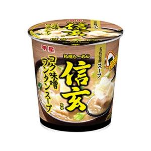 明星食品 札幌らーめん信玄監修 コク味噌ワンタンスープ×6個（8月下旬頃入荷予定）
