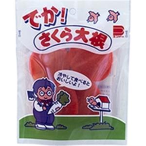 やおきん でかさくら大根 10入