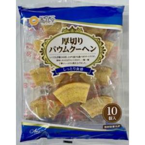 香月堂 厚切りバウムクーヘン 10個×8袋 : お菓子と食品のいっこもん