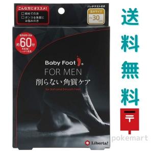 ベビーフット(BabyFoot) FOR MEN メンズ イージーパック 削らない角質ケア 60分 〜30cm 送料無料｜ポケマート