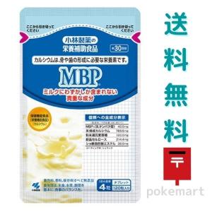 小林製薬 MBP 30日分 120粒 栄養補助食品 カルシウム