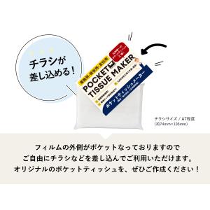 【日本製/自社工場直販】ポケットティッシュ 5...の詳細画像1