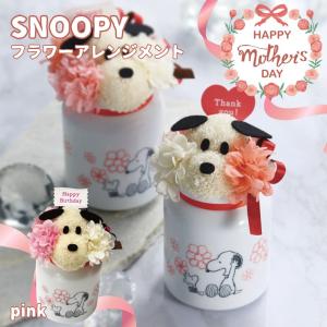 母の日 2026 花 フラワーアレンジメント ギフト 女性 お花スヌーピー SN5636 ピンク 挨拶 引越し 26-0239-020
