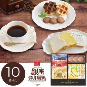 お菓子 個包装 ギフト 退職 転勤 お返し 内祝い 2026 銀座澤井珈琲&飛騨高山ファクトリーラスク SWF-BJ バラエティ 挨拶 引越し L1115014