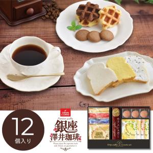 お菓子 個包装 ギフト 退職 転勤 お返し 内祝い 2026 銀座澤井珈琲&飛騨高山ファクトリーラスク SWF-BE バラエティ 挨拶 引越し L1115028