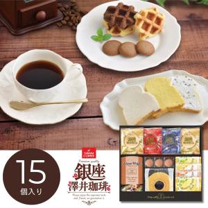 お菓子 個包装 ギフト 退職 転勤 お返し 内祝い 2026 銀座澤井珈琲&飛騨高山ファクトリーラスク SWF-DJ バラエティ 挨拶 引越し L1115056