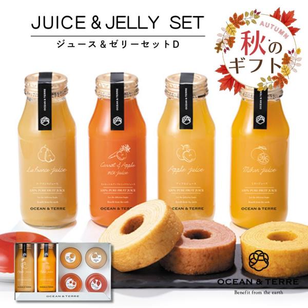 冬ギフト お歳暮 2025  ゼリー  冷菓 ギフト  詰め合わせ 内祝い 引き出物 ジュース&amp;ゼリ...