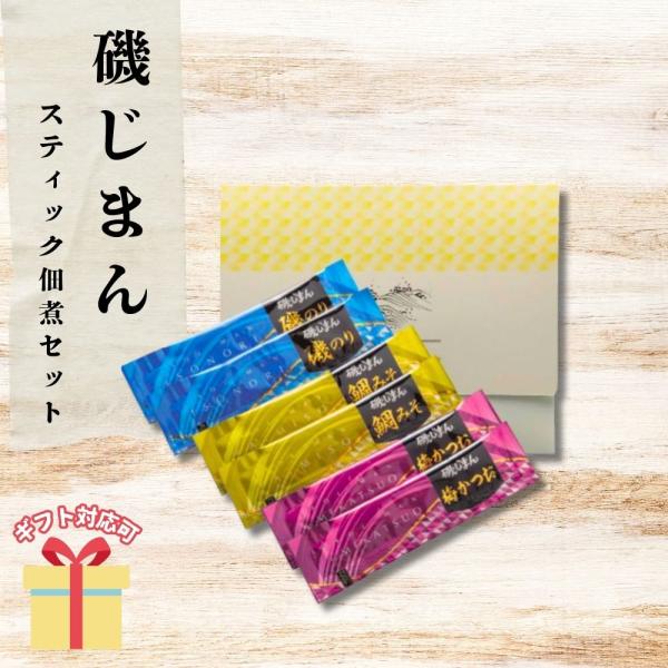 佃煮 ギフト 2026 磯じまん スティック佃煮セット IBS-6 挨拶 引越し 内祝い 26-05...