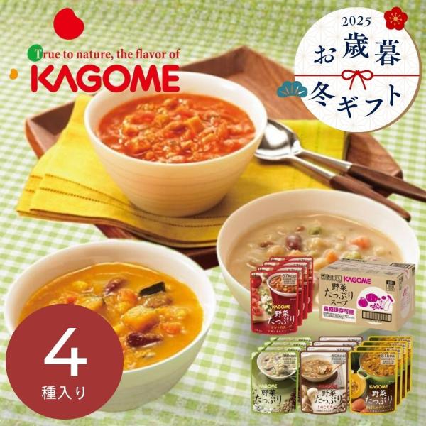 お歳暮 2025 冬ギフト カゴメ  野菜たっぷりスープ冬ギフト SO-50 カレー・スープ V60...