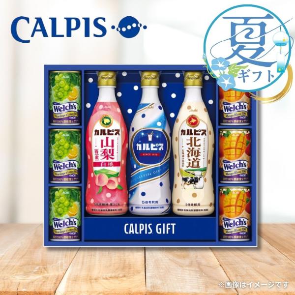 お中元 2026 内祝い カルピス  カルピスギフト ギフト 贈り物 夏ギフト  VL30R  ギフ...