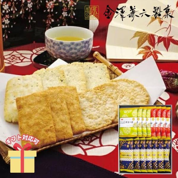 冬ギフト お歳暮 挨拶 お菓子 2025  和菓子 米菓 ギフト  お供え 引越し 金澤兼六製菓 お...