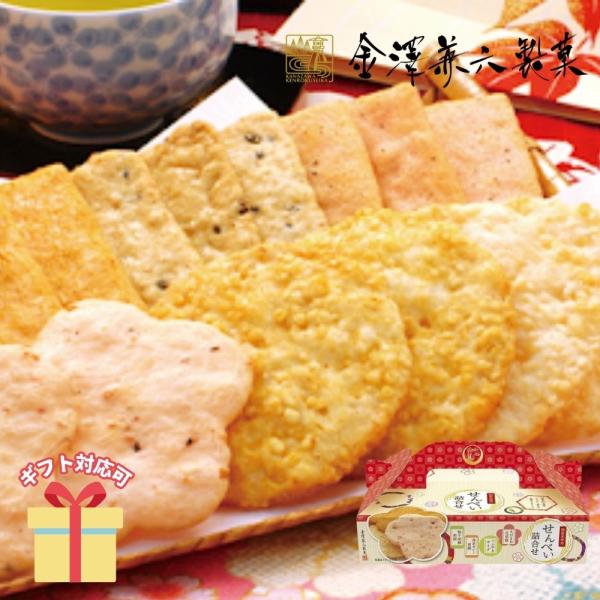 冬ギフト お歳暮 挨拶 お菓子 2025  和菓子 米菓 ギフト  お供え 引越し 金澤兼六製菓 せ...