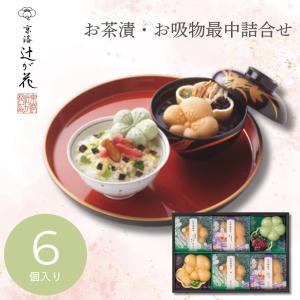 最中 もなか お吸い物 詰め合わせ ギフト 2026 辻が花 お茶漬・お吸物最中詰合せ YTー20 挨拶 引越し 内祝い 26-0469-050