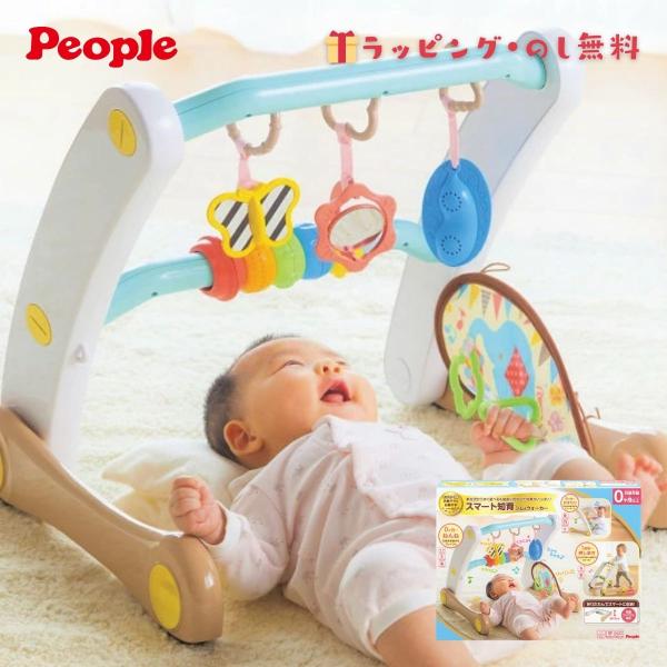 おもちゃ 出産祝い ピープル うちの赤ちゃん世界一スマート知育ジム＆ウォーカー 25-0258-09...
