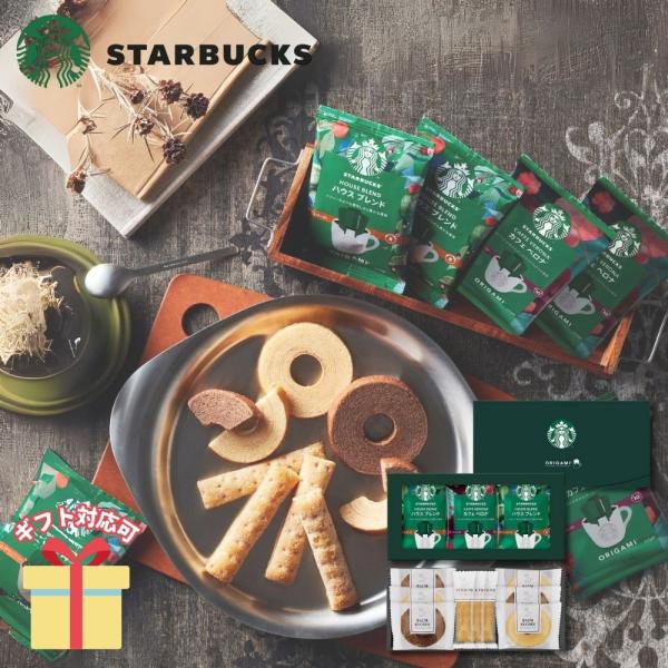 冬ギフト お歳暮 2025  珈琲 コーヒー お菓子 詰め合わせ ギフト   スターバックスコーヒー...