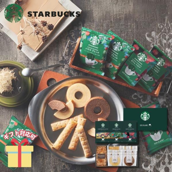 冬ギフト お歳暮 2025  珈琲 コーヒー お菓子 詰め合わせ ギフト   スターバックスコーヒー...