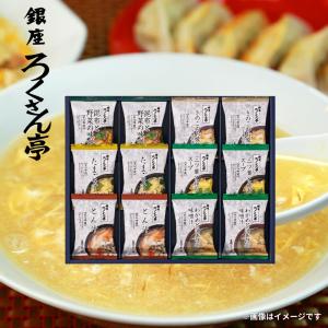 味噌汁 スープ 詰め合わせ 即席 ギフト 2026 ろくさん亭 道場六三郎 フリーズドライギフト ML-20 挨拶 引越し 内祝い C7202037