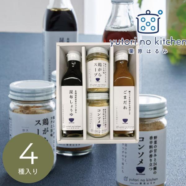栗原はるみ 調味料 ギフト 2026 ゆとりのキッチン  料理家 栗原はるみ監修 調味料4本セット ...