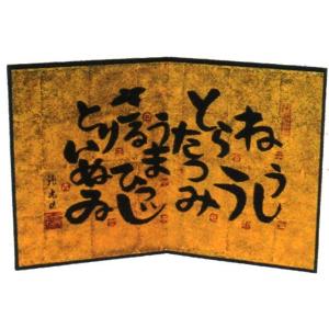 子供(こども)の日 雛人形 小箔ひらがなベタ十二支屏風