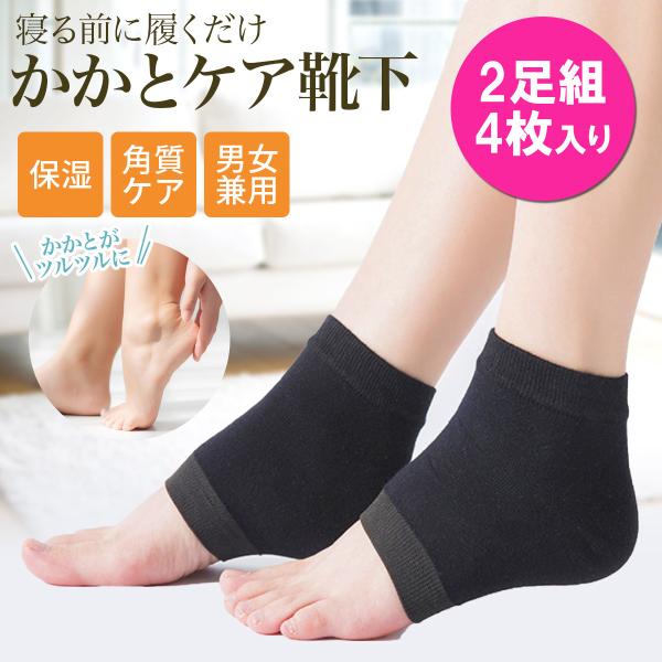 かかと 角質ケア かかと靴下 かかとケア 靴下 2足セット がさがさ ケア シリコン レディース メ...